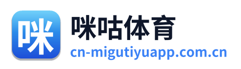 咪咕体育